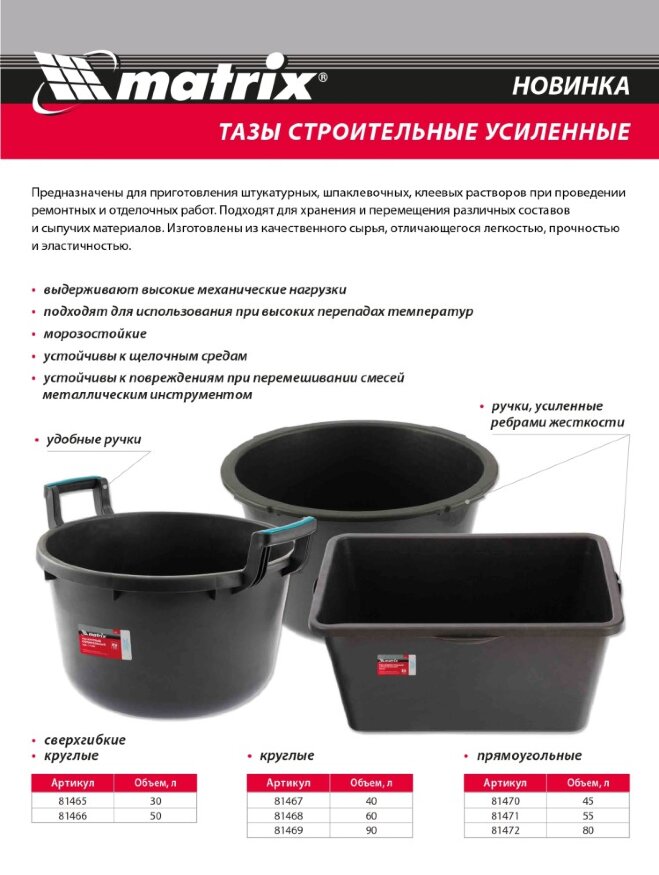 Таз круглый строительный гибкий с ручками, 30 л Matrix