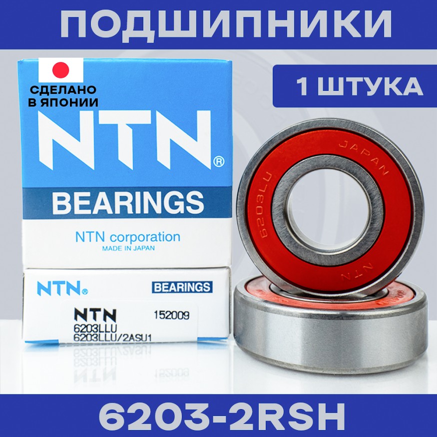 Подшипник NTN 6203 LLU/2ASU1 для электросамокатов