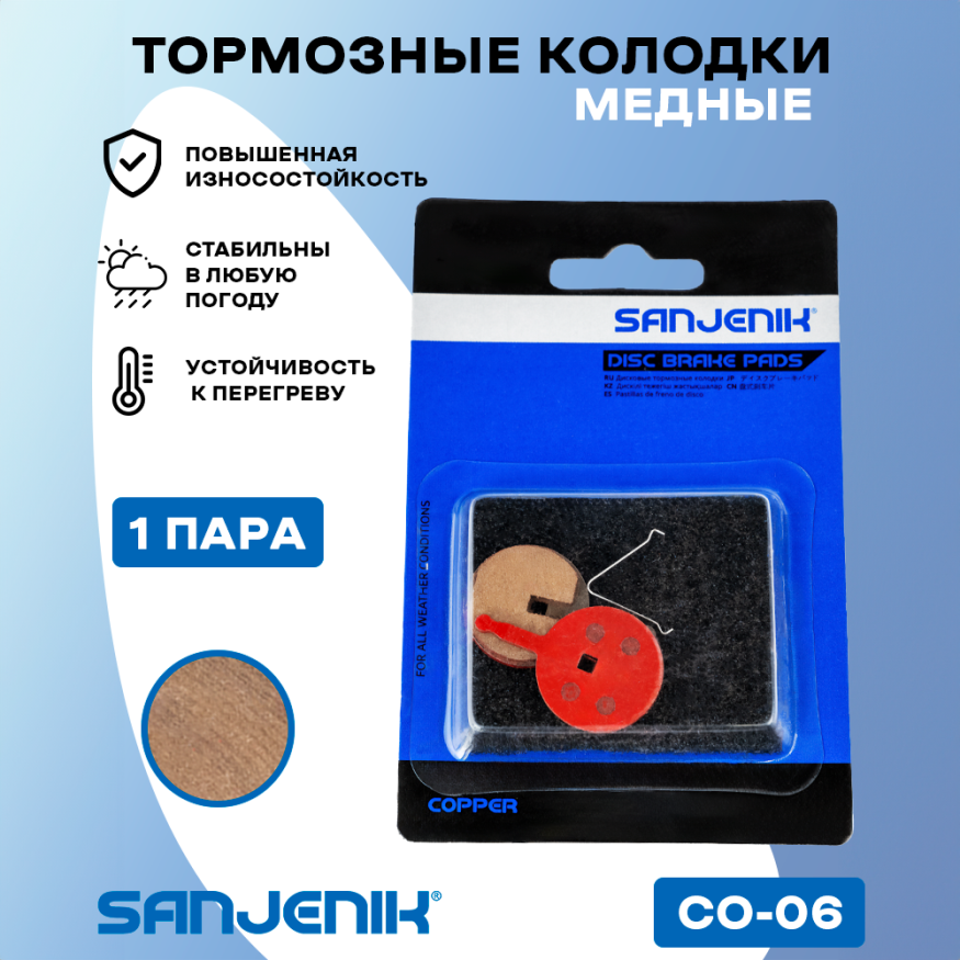 Медные тормозные колодки Avid BB5 / BB7, Promax, Kugoo