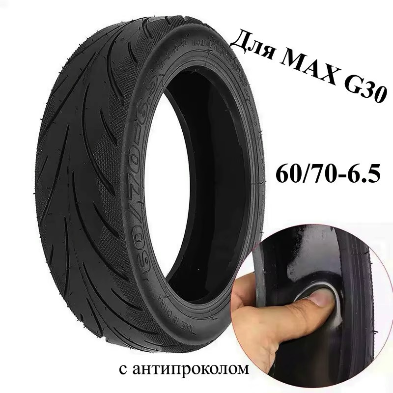 Бескамерная покрышка 60/70-6.5 (aoxin) с антипрокольным гелем