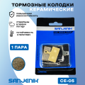 Керамические тормозные колодки RB-D23 в упаковке для Shimano XTR / Deore XT / SLX / Alfine