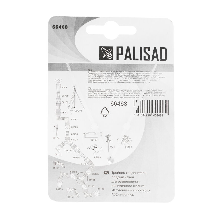 Тройник для разветвления или соединения, штуцерный, пластмассовый Palisad