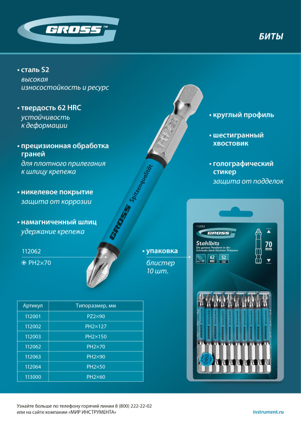 Бита PH2х90мм, сталь S2, кругл., 10 шт. Gross
