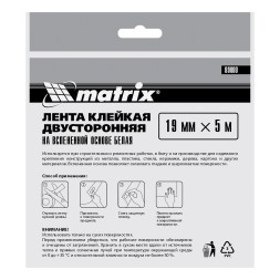 Лента клейкая на вспененной основе, двусторонняя белая 19 мм х 5 м Matrix