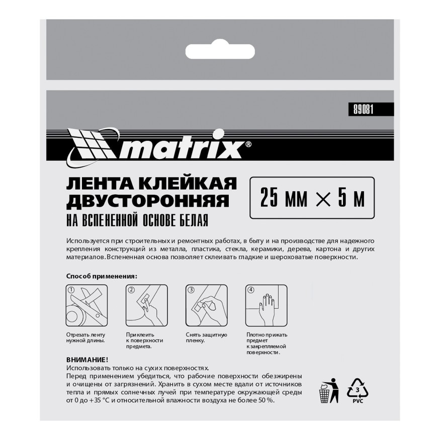 Лента клейкая на вспененной основе, двусторонняя белая 25 мм х 5 м Matrix