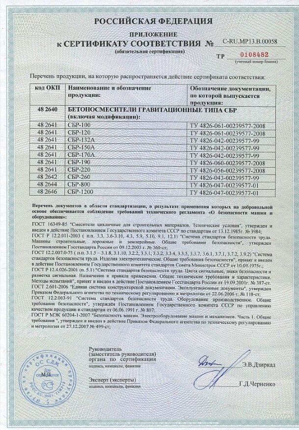 Бетоносмеситель СБР-120, 120 л, 0.7 кВт, 220 В