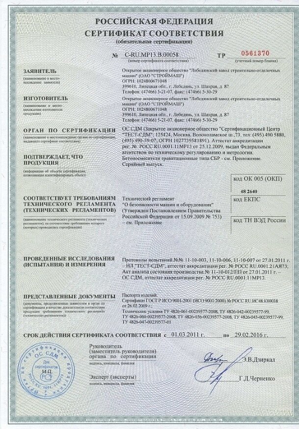 Бетоносмеситель СБР-120, 120 л, 0.7 кВт, 220 В