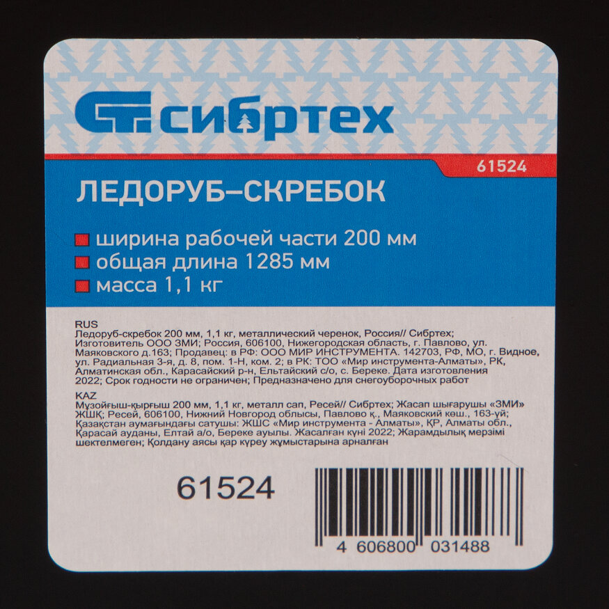 Ледоруб - скребок, 200 мм, 1.1 кг, металлический черенок, Сибртех