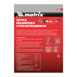 Сетка стеклотканевая штукатурная (5 х 5 мм) 1000 мм х 20 м Matrix