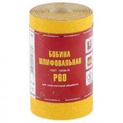 Шкурка на бумажной основе, LP41C, зернистость 25Н(P 60) мини-рулон 100 мм х 5 м, "БАЗ"