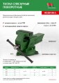 Тиски слесарные, 125 мм, поворотные, ТСЧ 125 п/п, Могилев Беларусь