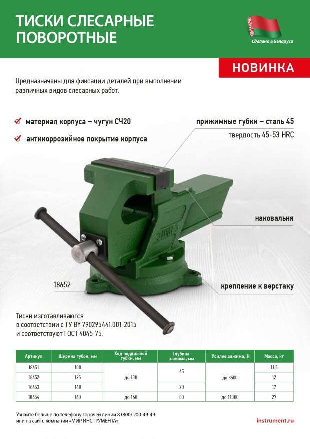 Тиски слесарные, 125 мм, поворотные, ТСЧ 125 п/п, Могилев Беларусь