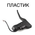 Ручка тормоза для Xiaomi / Ninebot G2 пластиковая