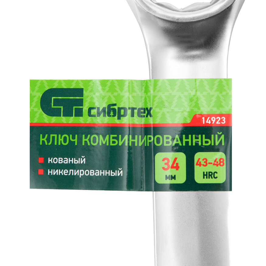 Ключ комбинированный 34мм, никелированный Сибртех
