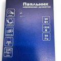 Паяльник 60Вт/50Гц с деревянной рукояткой (конусный)