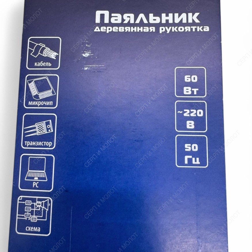 Паяльник 60Вт/50Гц с деревянной рукояткой (конусный)