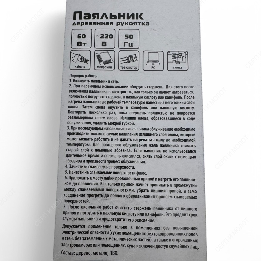 Паяльник 60Вт/50Гц с деревянной рукояткой (конусный)