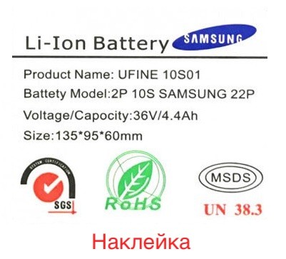 Аккумулятор для гироскутера 36V 4.4Ah (в комплекте наклейка Samsung 4.4Ah)