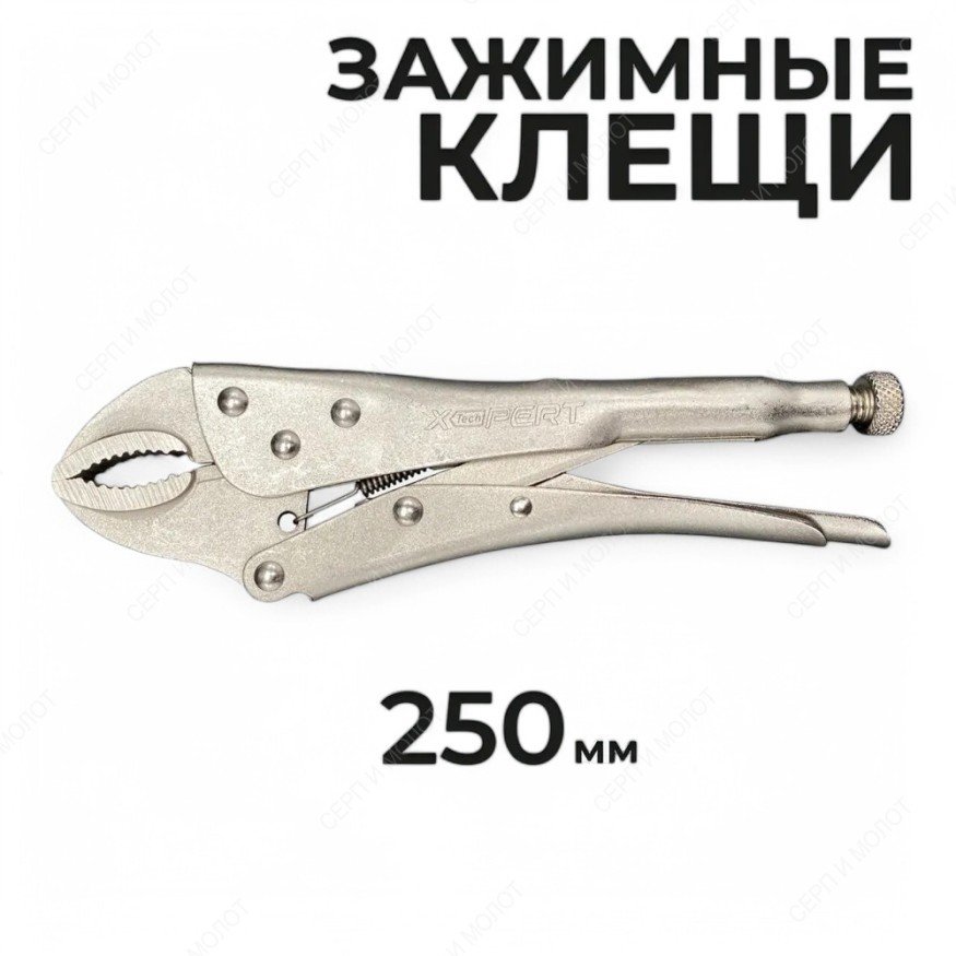 Зажимные клещи 250мм (Ключ 3-я (третья) рука) серые