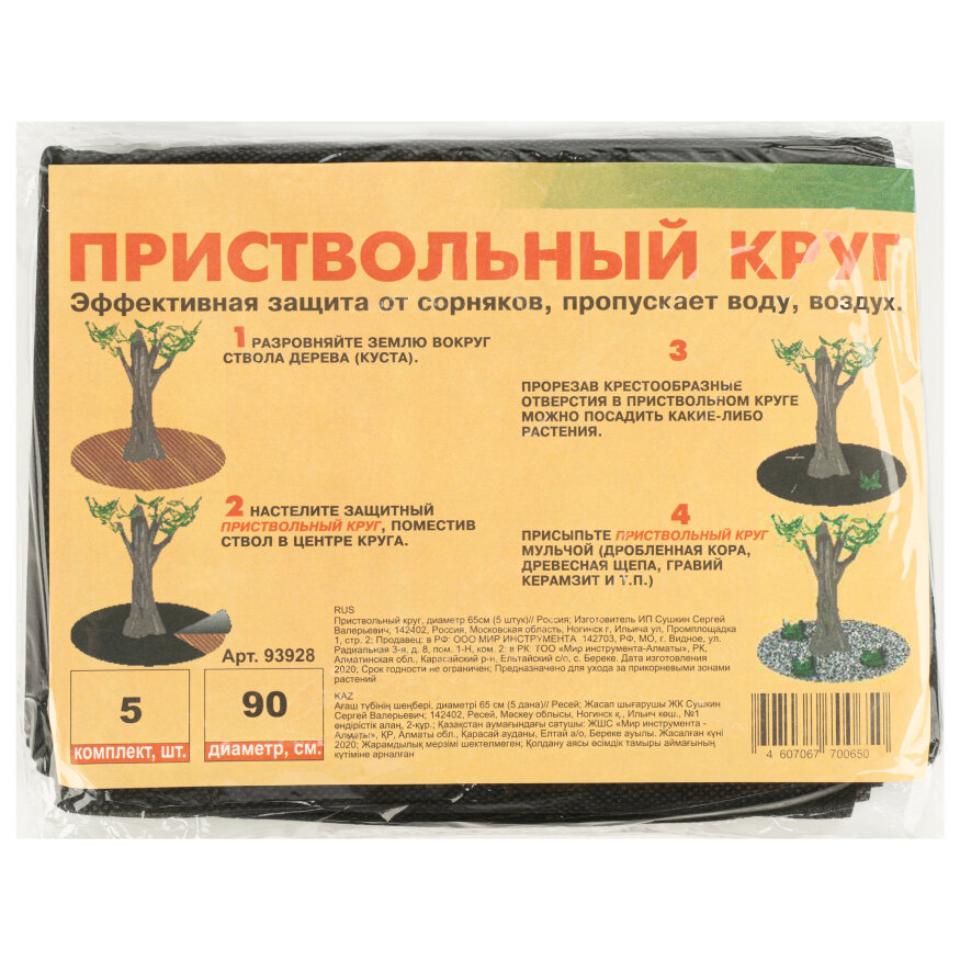 Приствольный круг, D 90 см, 5 шт,
