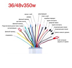 Универсальный контроллер 36/48v 350w 20A для электросамоката / электровелосипеда