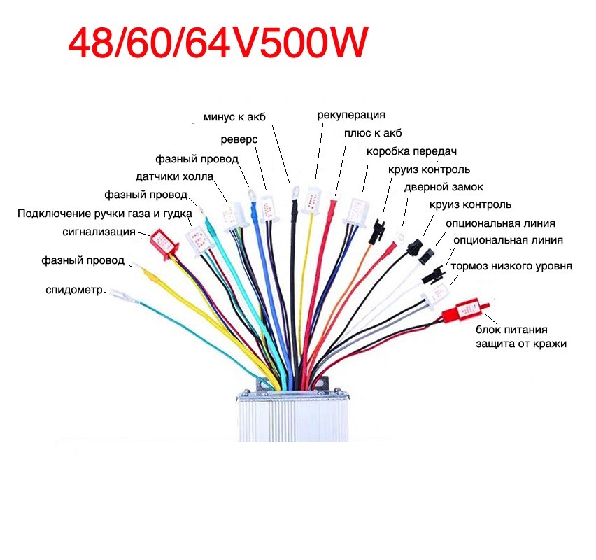Универсальный контроллер 48/60/64V 500W 31A для электросамоката / электровелосипеда