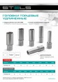Головка торцевая удлиненная, 17 мм, шестигранная, CrV, под квадрат 1/2 Stels