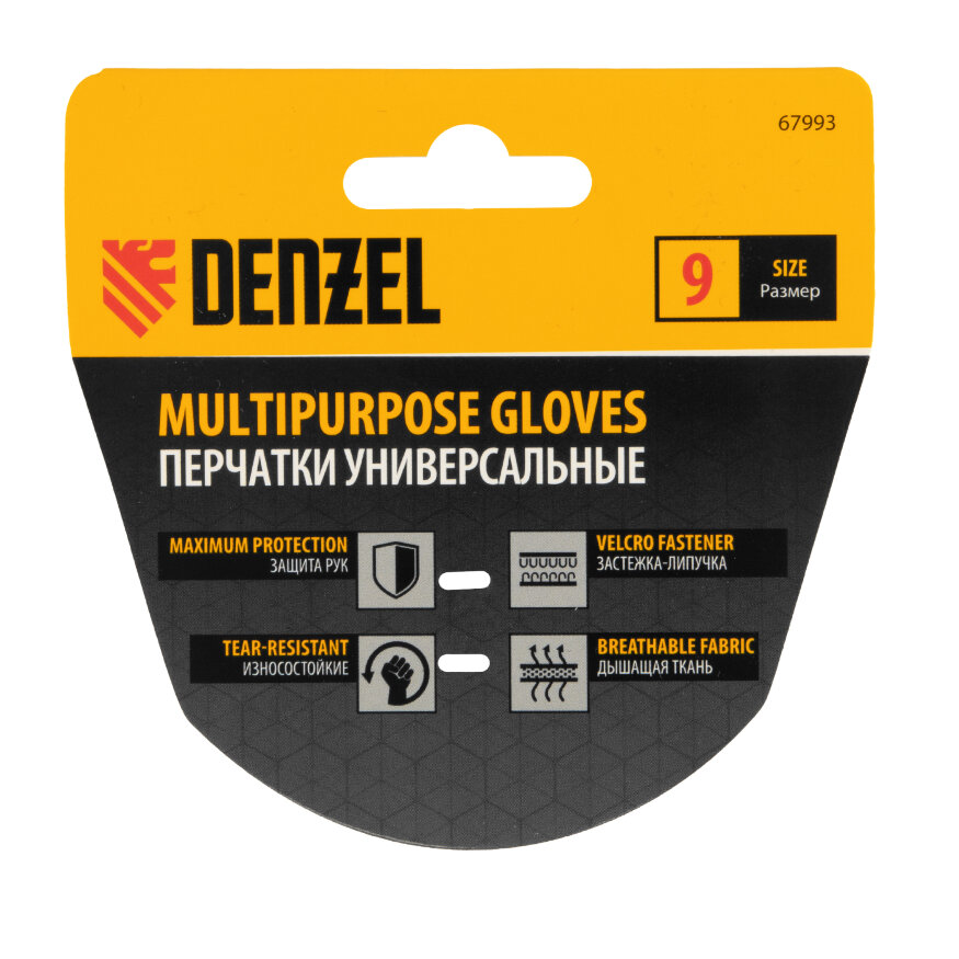 Перчатки универсальные на липучке, размер 9 Denzel