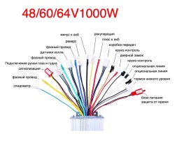 Универсальный контроллер 48/60/64V 1000W 42A для электросамоката / электровелосипеда