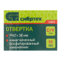 Отвертка, PH2x38 мм, CrV, пластиковая рукоятка Сибртех