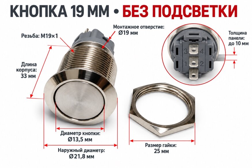 Кнопка металлическая антивандальная 19 мм без фиксации, без подсветки