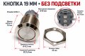 Кнопка металлическая антивандальная 19 мм без фиксации, без подсветки