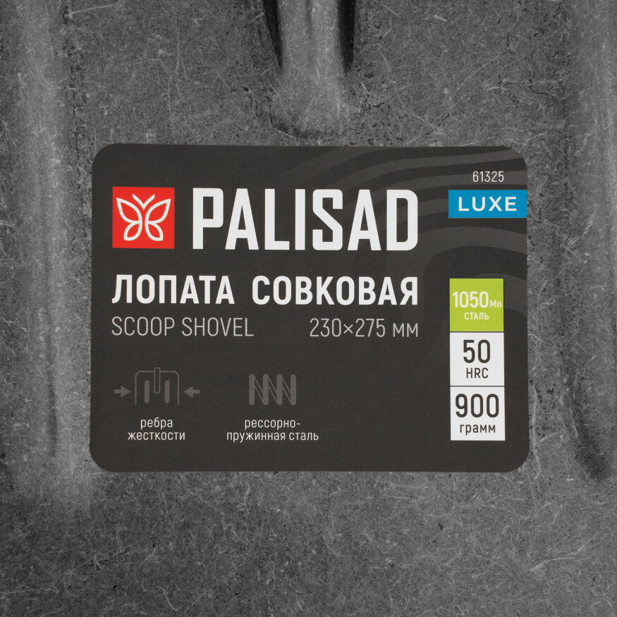 Лопата совковая, 230х275, ребра жесткости, рессорная сталь, 0,9 кг, без черенка, LUXE// Palisad