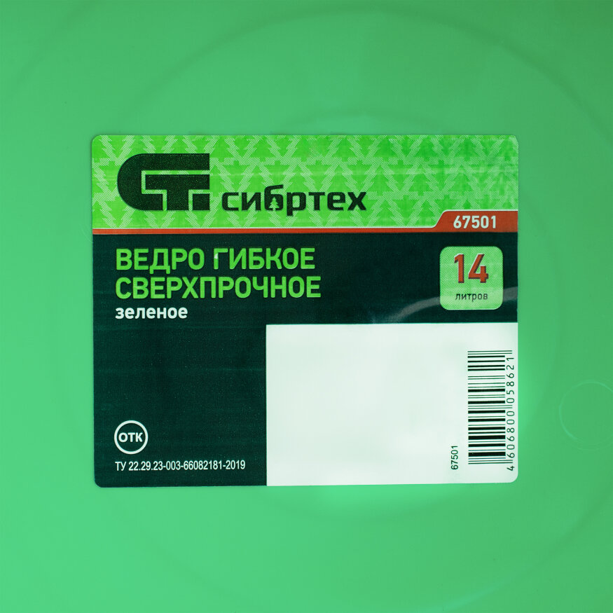 Ведро гибкое сверхпрочное, 14 л, зеленое, Сибртех