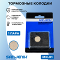 Тормозные колодки круглые для Xiaomi, Kugoo, Ninebot (тип Zoom, MD-01)