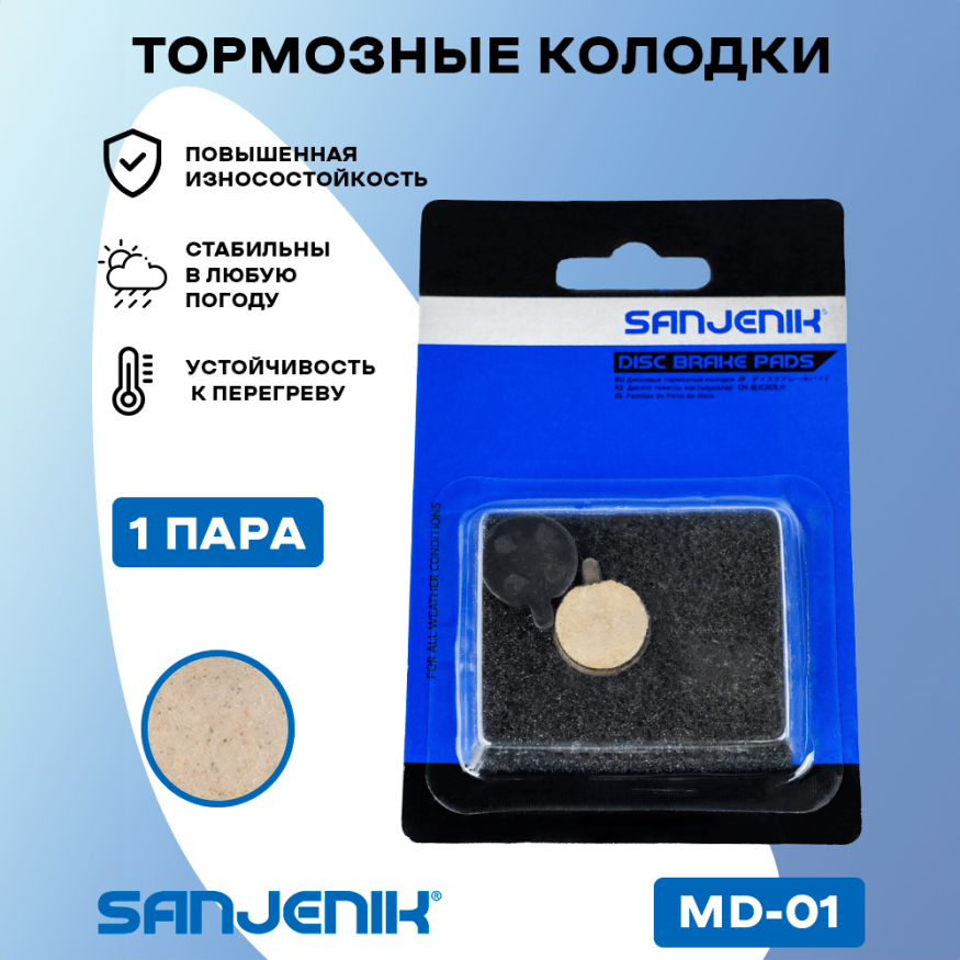 Тормозные колодки круглые для Xiaomi, Kugoo, Ninebot (тип Zoom, MD-01)