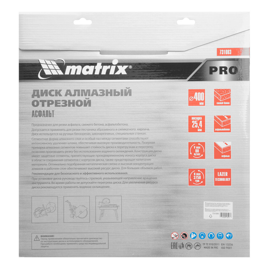 Диск алмазный 400 х 25.4 мм, "Асфальт", сухой/мокрый рез, Pro Matrix