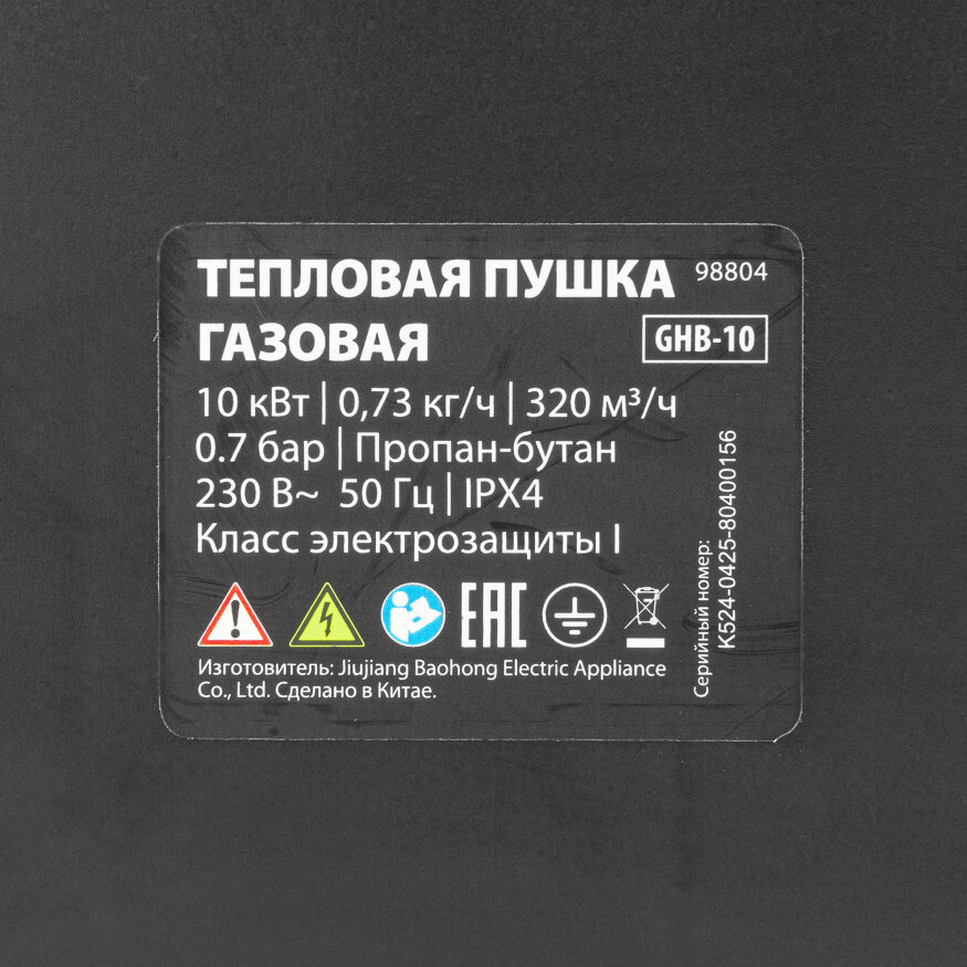 Газовая тепловая пушка GHB-10, 10 кВт, 320 м3/ч, пропан-бутан MTX