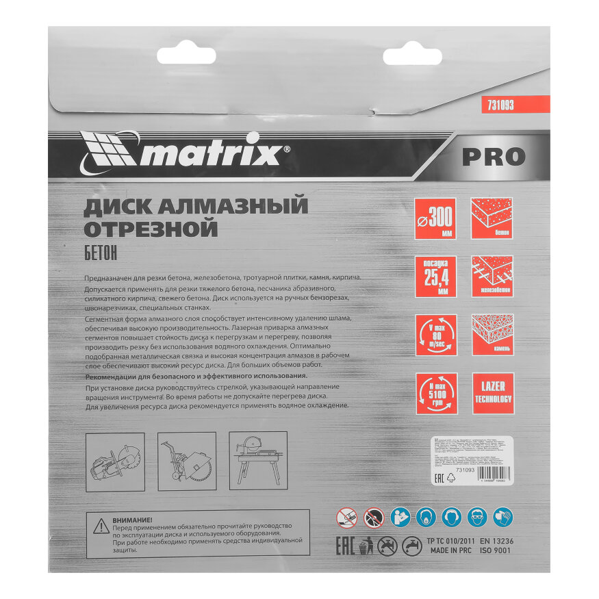 Диск алмазный 300 х 25.4 мм, "Железобетон", сухой/мокрый рез, Pro Matrix