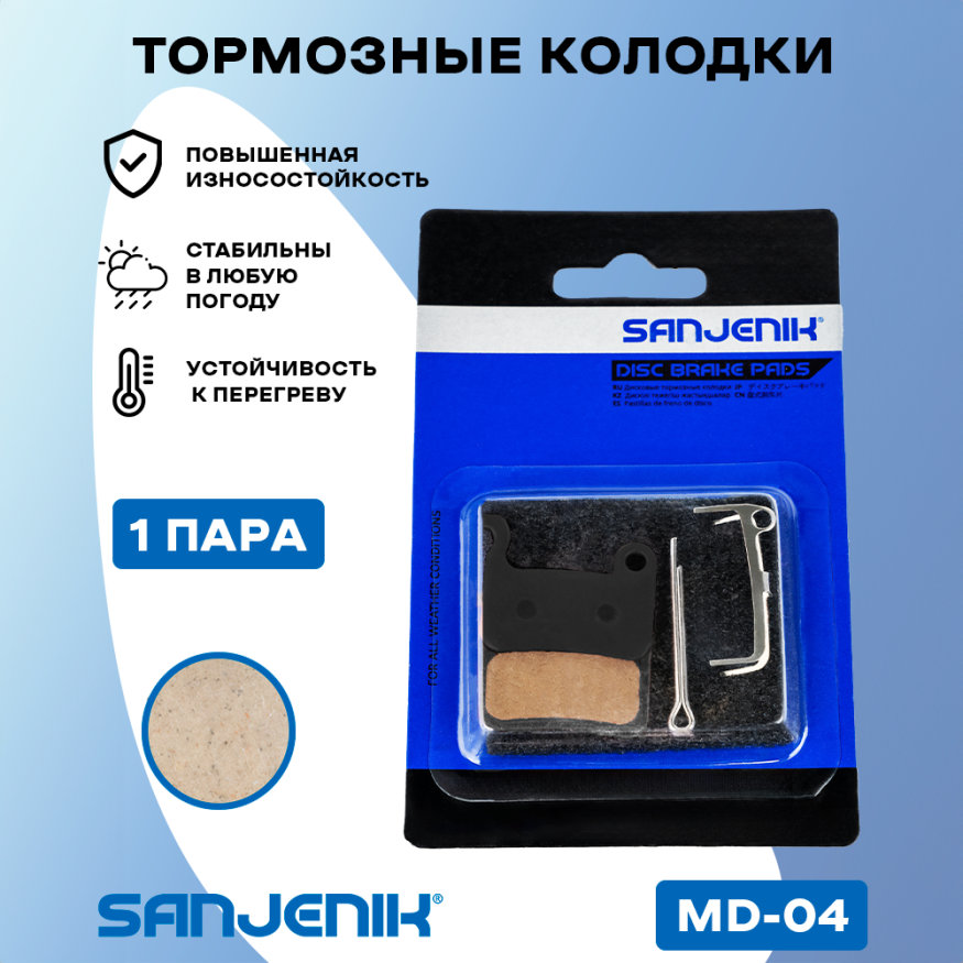 Тормозные колодки P03 / PAD02 для Shimano (органические)